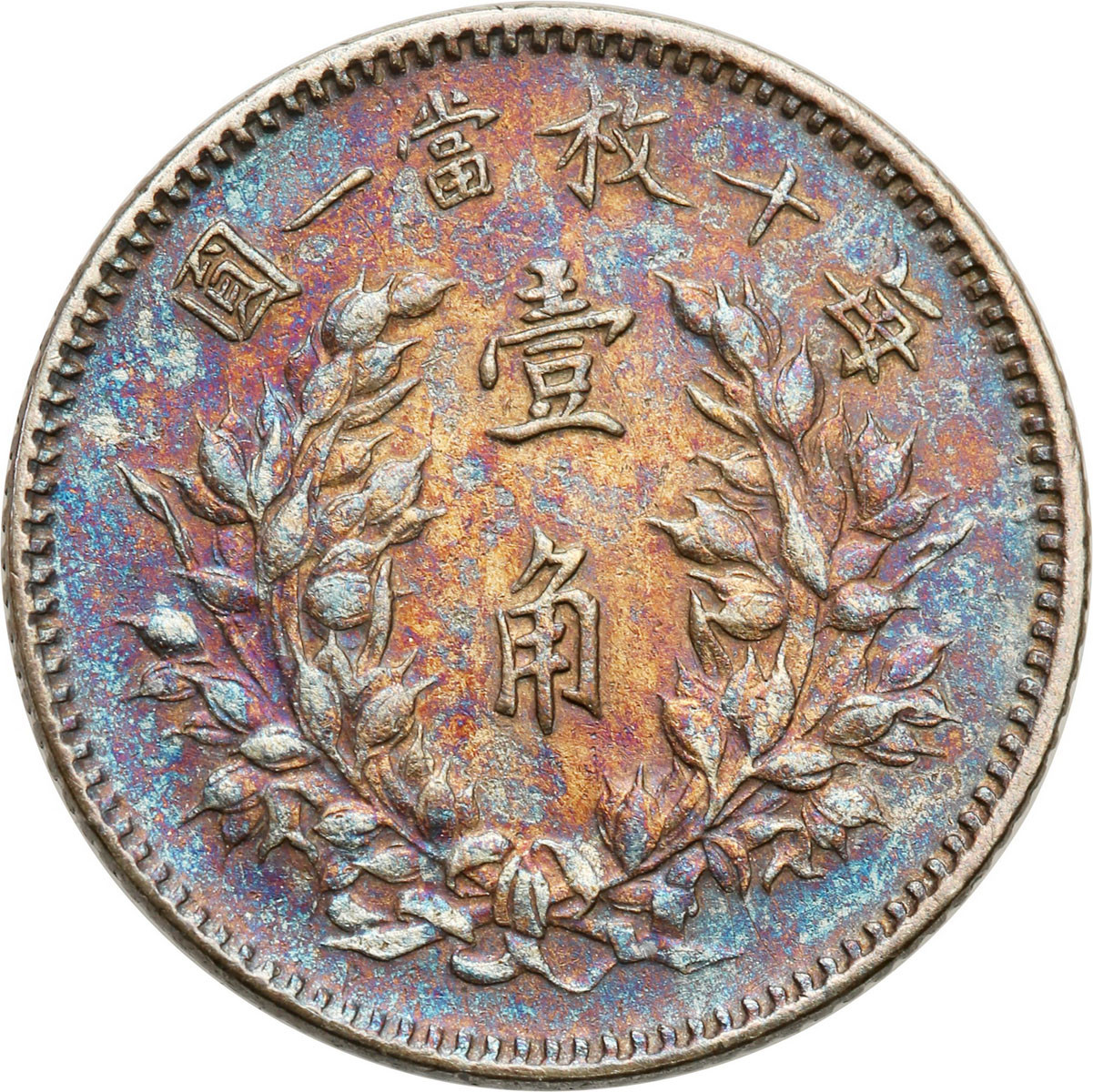 Chiny, Republika. 10 centów Yr. 3 (1914)